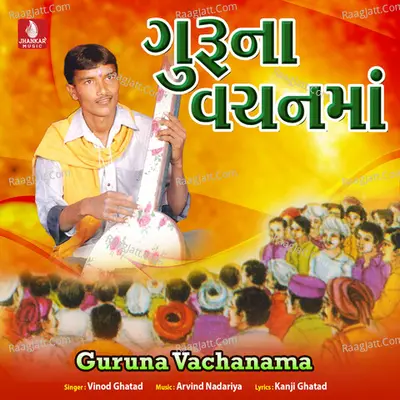 Guruna Vachanama - Vinod Ghatad