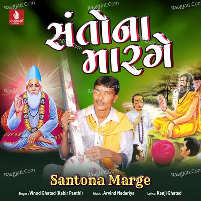 Santona Marge - Vinod Ghatad