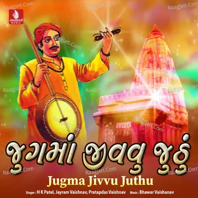 Jugma Jivvu Juthu - H K Patel