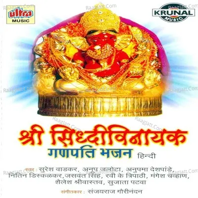 Shri Siddhivinayak Ganpati Bhajan - Sanjayraj Gaurinandan