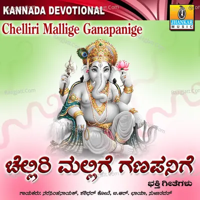 Chelliri Mallige Ganapanige - B. R. Chaya