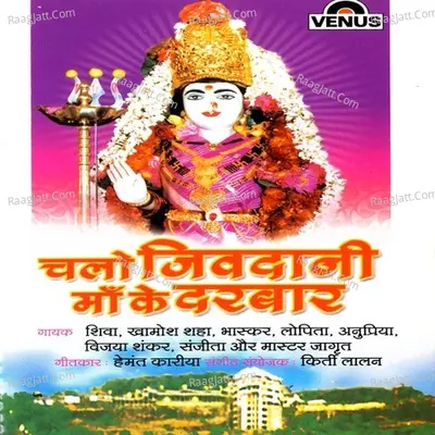 Chalo Jeevdani Maa Ke Darbar Poster