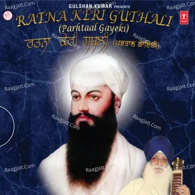 Ratana Keri Guthali(Parhtaal) - Shiromani Ragi Bhai Balbir Singh Hazoori Ragi Sri Darbar Sahib