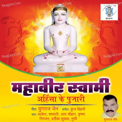 Mahavir Swami - Ahinsa Ke Pujari Poster