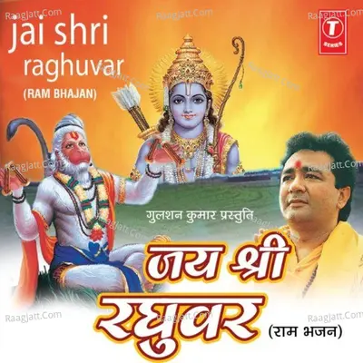 Jai Shree Raghuvar - Santosh Shrivastav