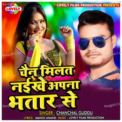 Chain Milat Naikhe Apana Bhatar Se Poster