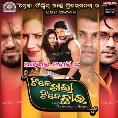 Tike Khara Tike Chhai (Original Motion Picture Soundtrack) - 