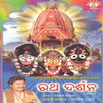 Ratha Darshan Poster