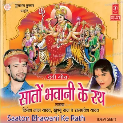 Saaton Bhawani Ke Rath - Dinesh Lal Yadav (Nirahua)