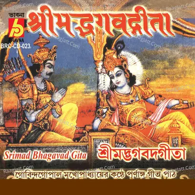 Srimad Bhagavad Gita - 