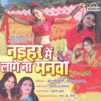 Naihar Mein Lage Na Manva - Indu Sonali