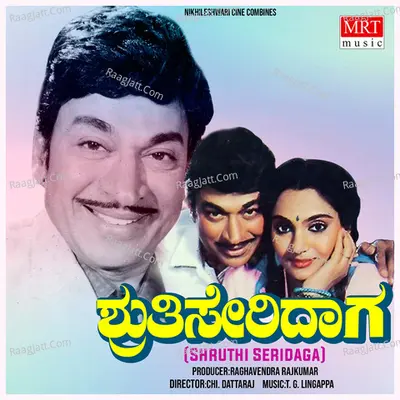 SHRUTHI SERIDAGA (Original Motion Picture Soundtrack) - S. Janaki