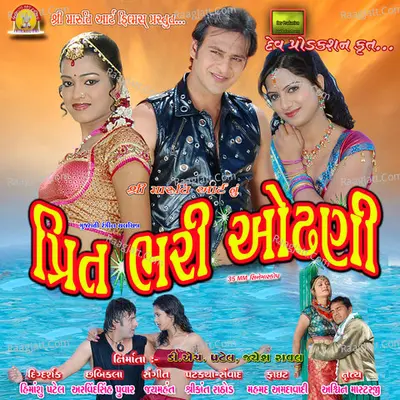 Prit Bhari Odhani (Original Motion Picture Soundtrack) - Jay Mahant