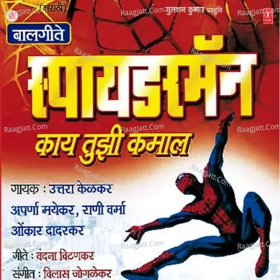 Spiderman - Aparna Mayekar