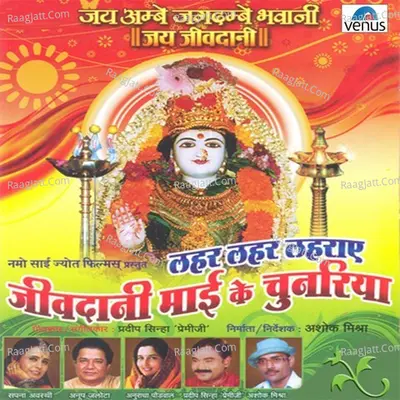 Laher Laher Lahraye Jivdani Maai Ke Chunariya - Pradeep Sinha Premji