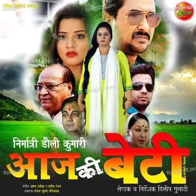 Aaj Ki Beti Bhojpuri Poster