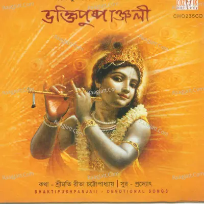 Bhakti Pushpanjoli - Indrani Sen