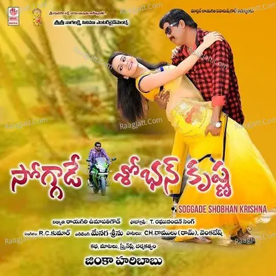 Soggade Shobhan Krishna Poster