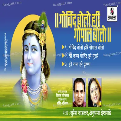 Govind Bolo Hari Gopal Bolo - Suresh Wadkar