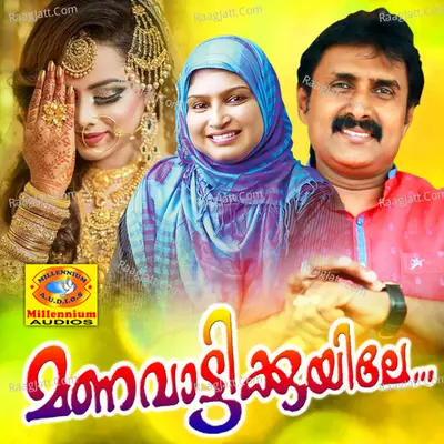 Manavattikkuyile Poster