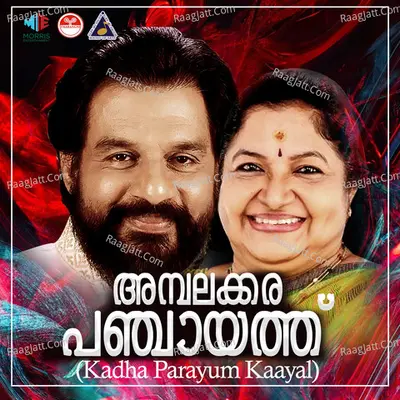 Ambalakkara Panchaayath Kadha Parayum Kaayal (Original Motion Picture Soundtrack) - K J Yesudas