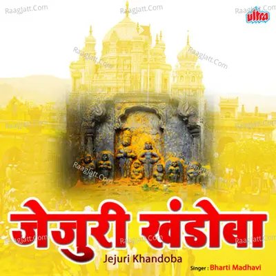 Jejuri Khandoba Poster