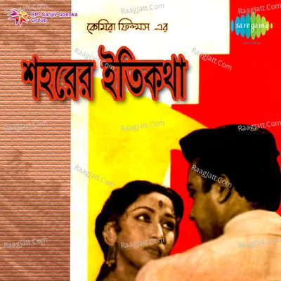 Saharer Itikatha - Shyamal Mitra