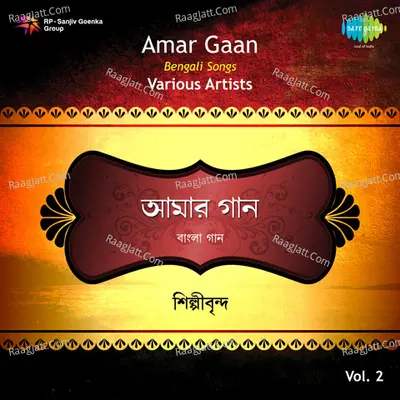 Amar Gaan Vol 2 With Narration Of Gautam Ghosh  - Hemant Kumar