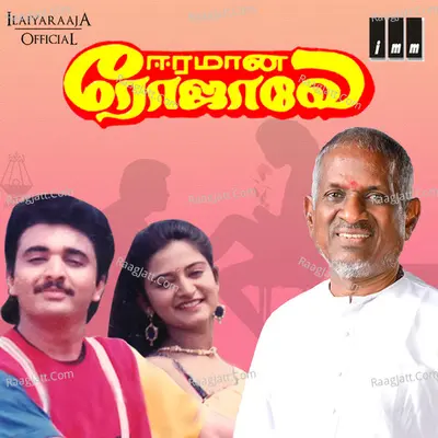 Eeramana Rojave - Ilaiyaraaja