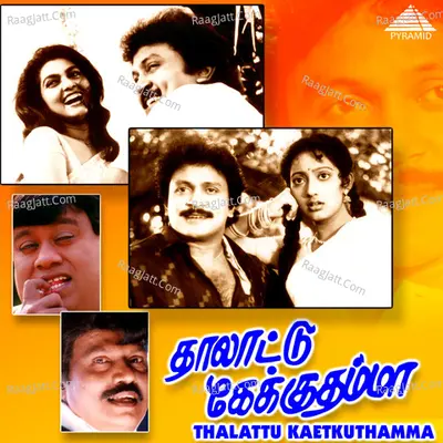 Thalattu Kaetkuthamma (Original Motion Picture Soundtrack) - Ilaiyaraaja