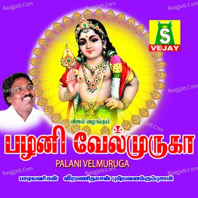 Palani Velmuruga - Anitha