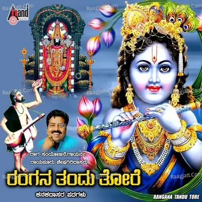 Rangana Tandu Thore - Raichur Shesgagiridasaru