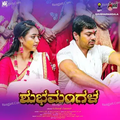 Shubhamangala Poster