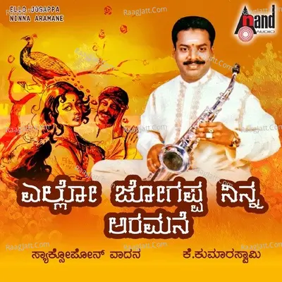 Yello Jogappa Ninna Aramane-(Saxophone) Poster