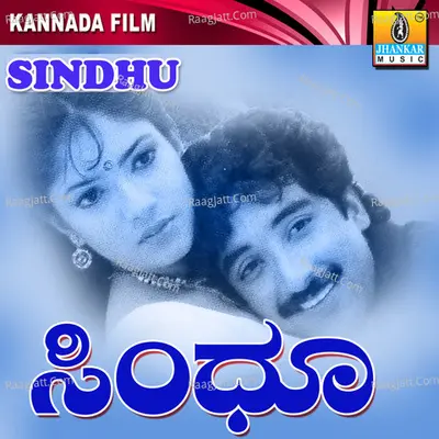 Sindhu (Original Motion Picture Soundtrack) - Chandrika Gururaj