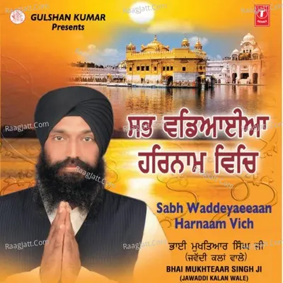 Sabh Wadiaaiyaa Har Naam Vich - Bhai Mukhtiar Singh Ji (Jawaddi Kalan Wale)