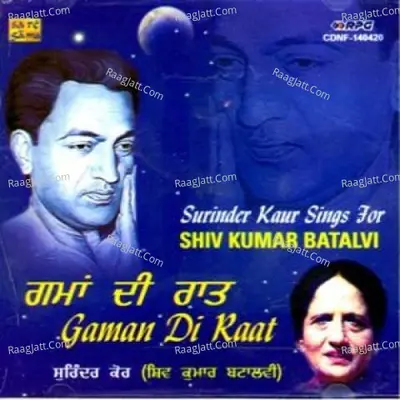 Gaman Di Raat - Surinder Kaur For Shiv Batalvi - Surinder Kaur