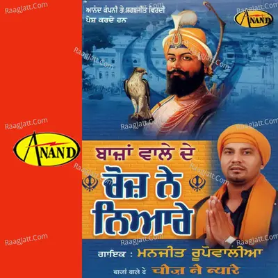 Bajan Wale De Choj Ne Niyare Poster