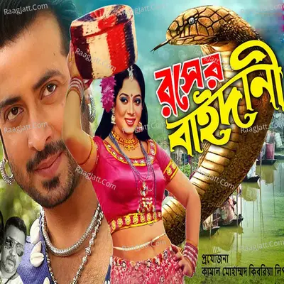 Rongin Rosher Baidani Poster