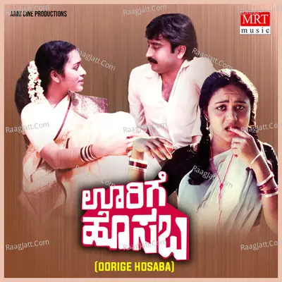 OORIGE HOSABA (Original Motion Picture Soundtrack) - Rajkumar Bharathi