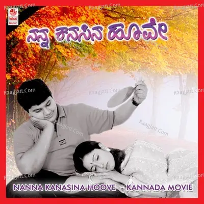 Nanna Kanasina Hoove - S.N. Prasad