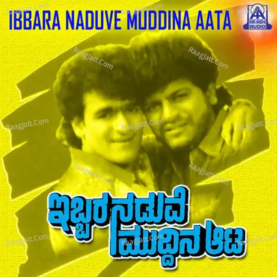 Ibbara Naduve Muddina Aata (Original Motion Picture Soundtrack) - Sadhu Kokila