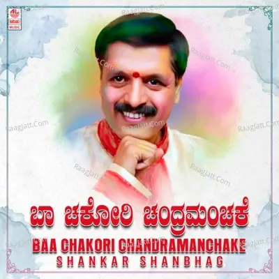 Baa Chakori Chandramanchake - Shankar Shanbhag Poster