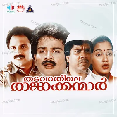 Thadavarayile Rajakkanmar (Original Motion Picture Soundtrack) - K J Yesudas