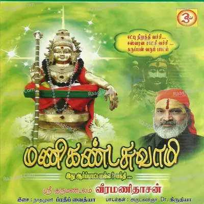 Manikhanta Samy - VEERAMANI DAASAN