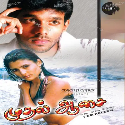 Mudhal Aasai (Original Motion Picture Soundtrack) - Soundariyan