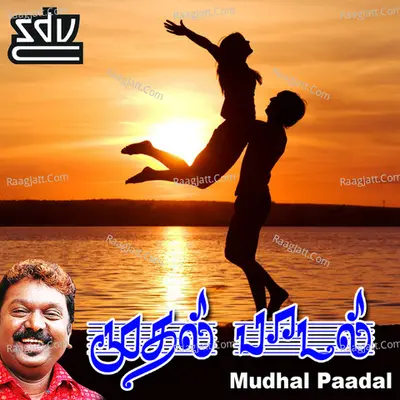 Mudhal Paadal - Chithra