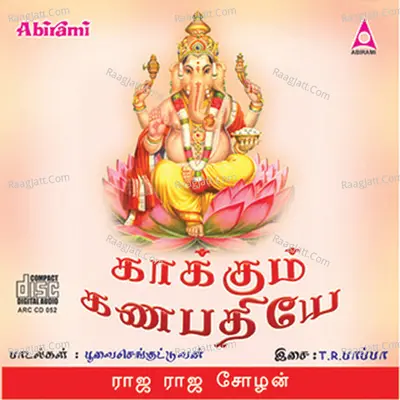 Kaakum Ganapathiye - Raja Raja Cholan