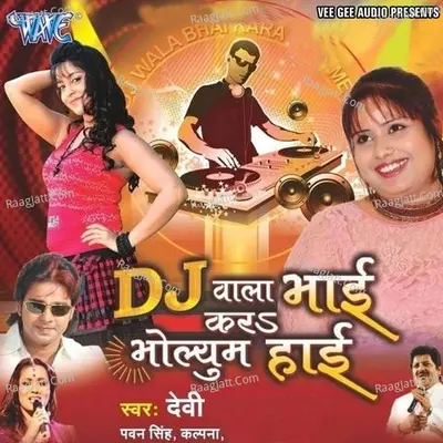 D J Wala Bhai Kare Volume High - Devi