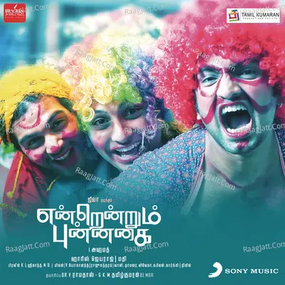 Endrendrum Punnagai (Original Motion Picture Soundtrack) - Harris Jayaraj